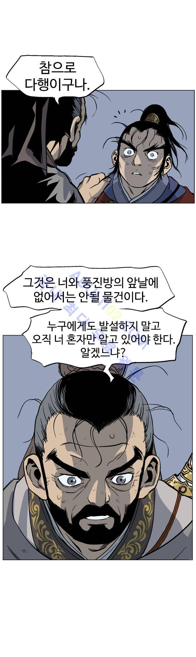고수  43화 8