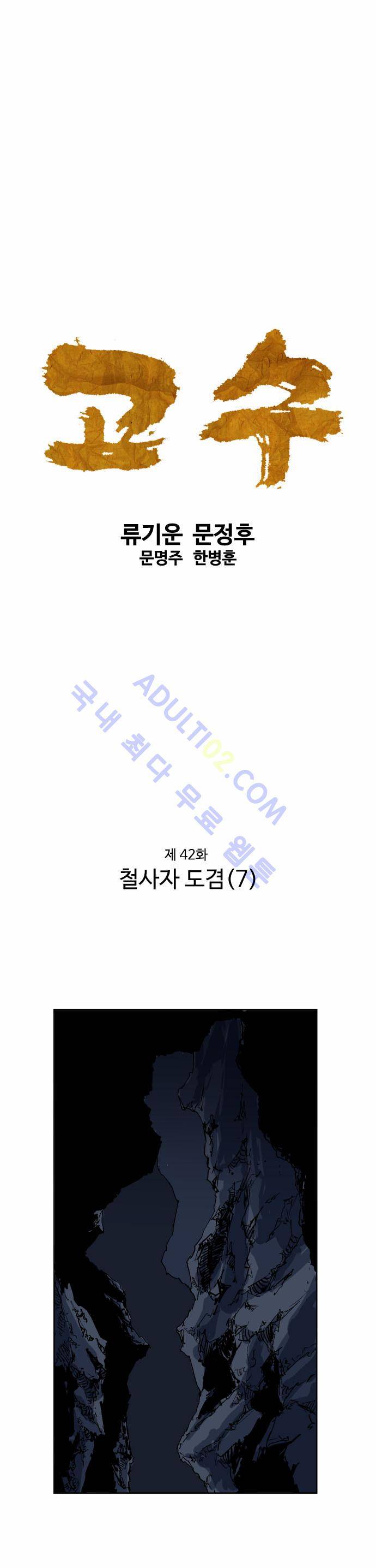 고수  43화 9