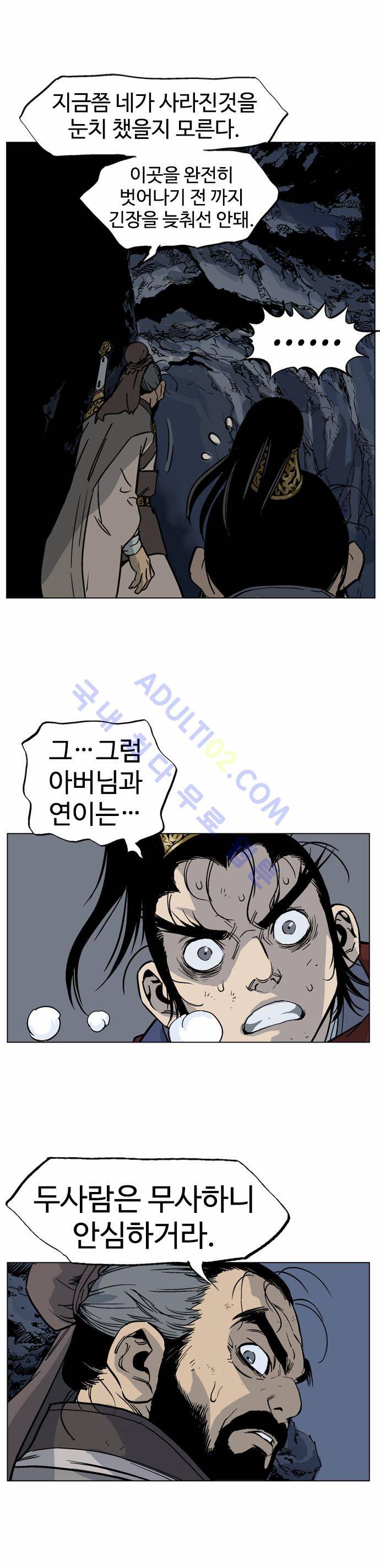 고수  43화 11