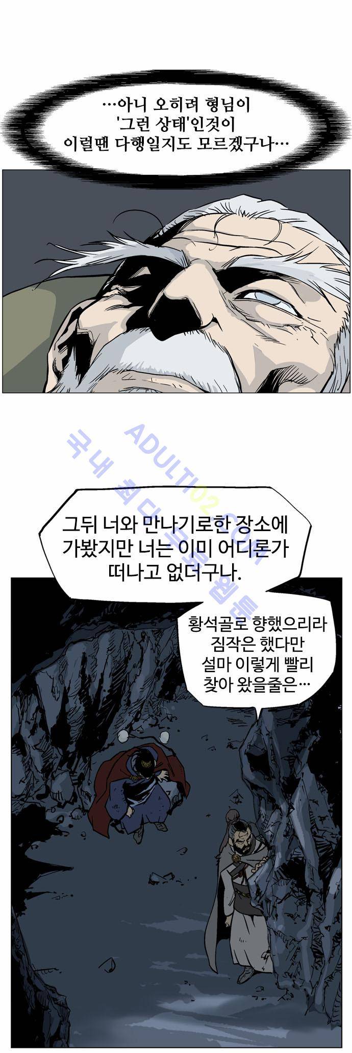 고수  43화 13