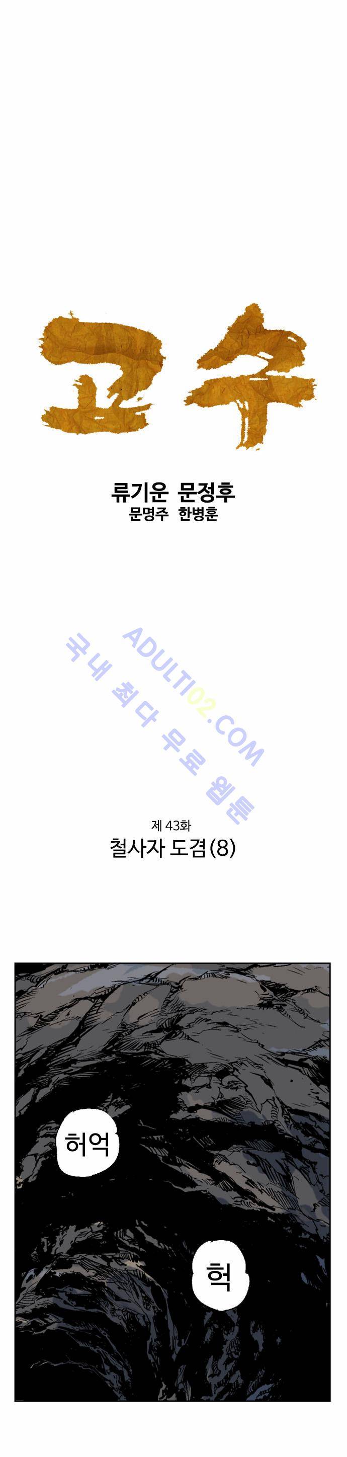 고수  44화 1