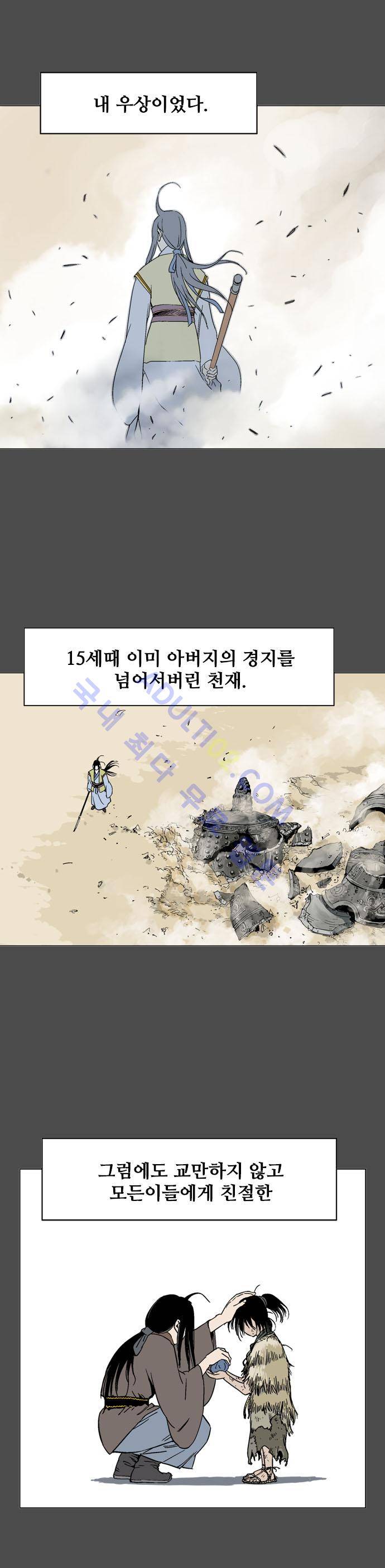 고수  54화 4