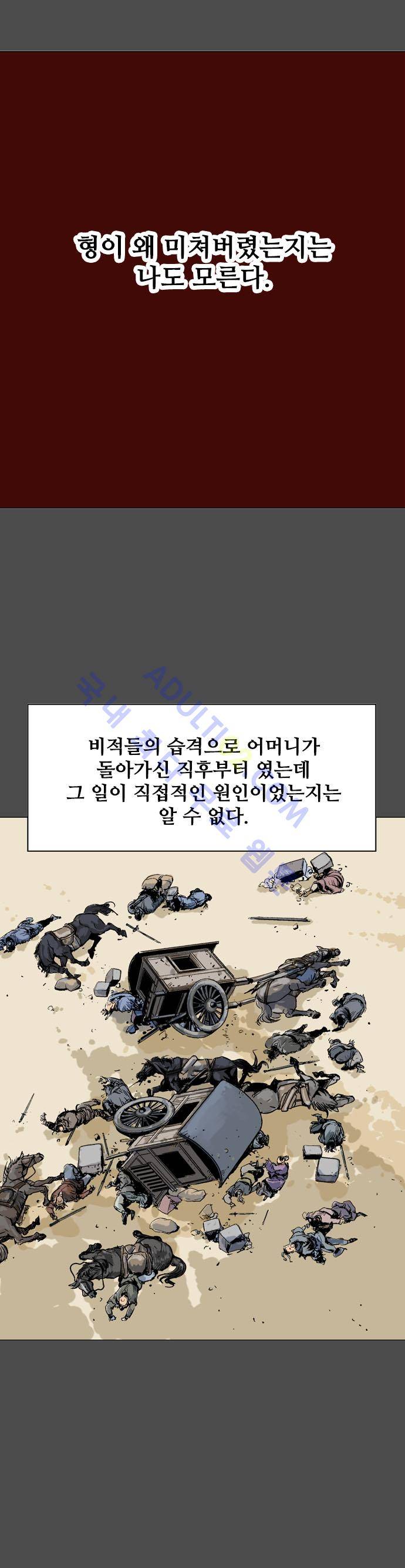 고수  54화 7