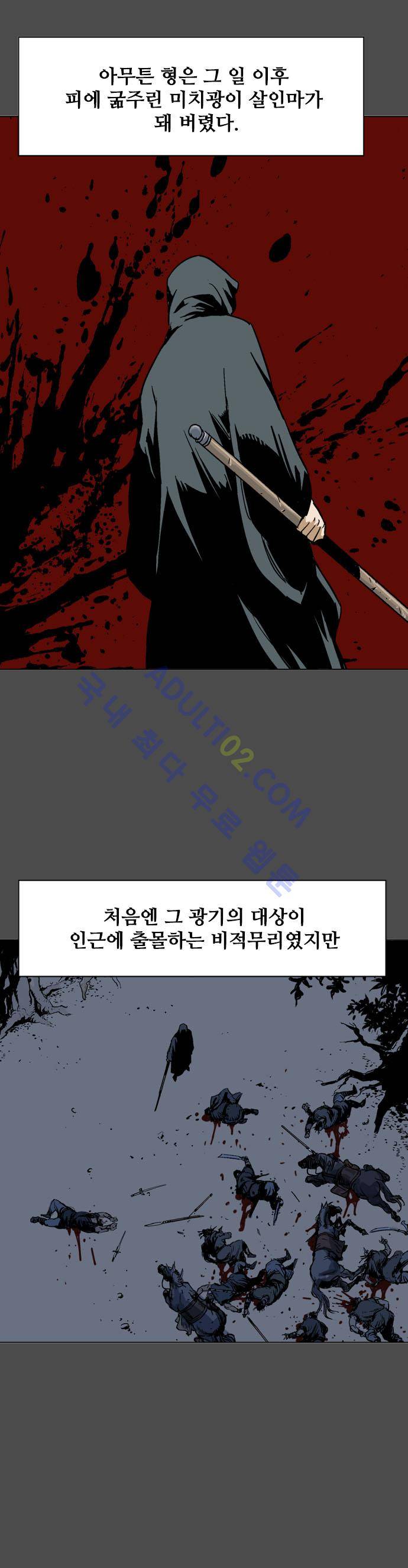고수  54화 8