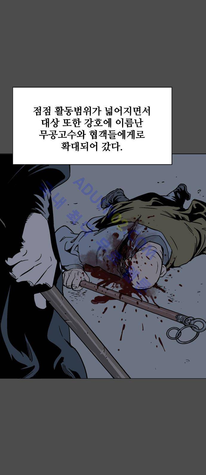 고수  54화 9