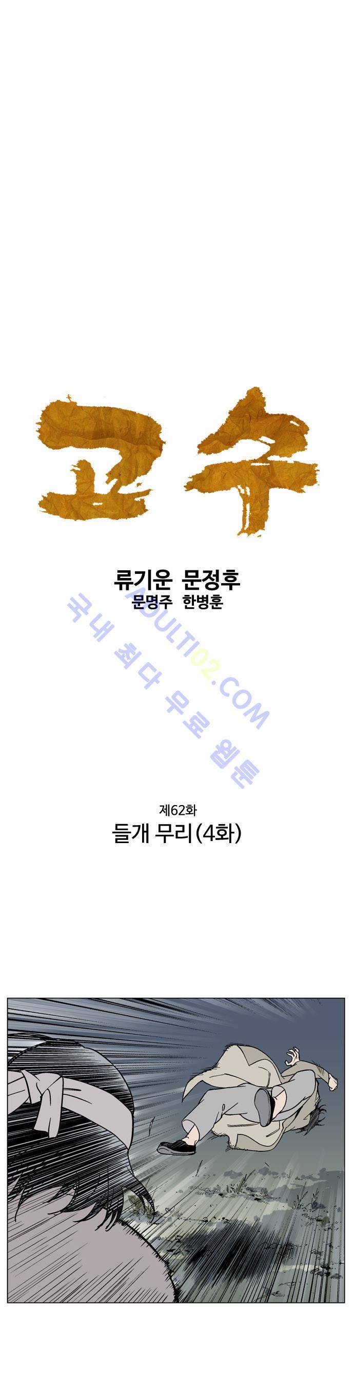 고수  63화 1