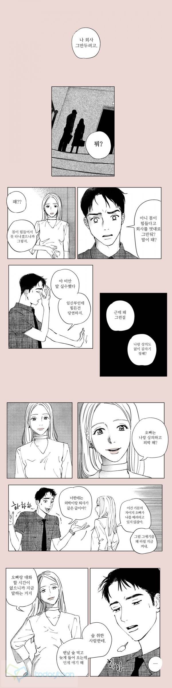 X같은 친구 22화 1