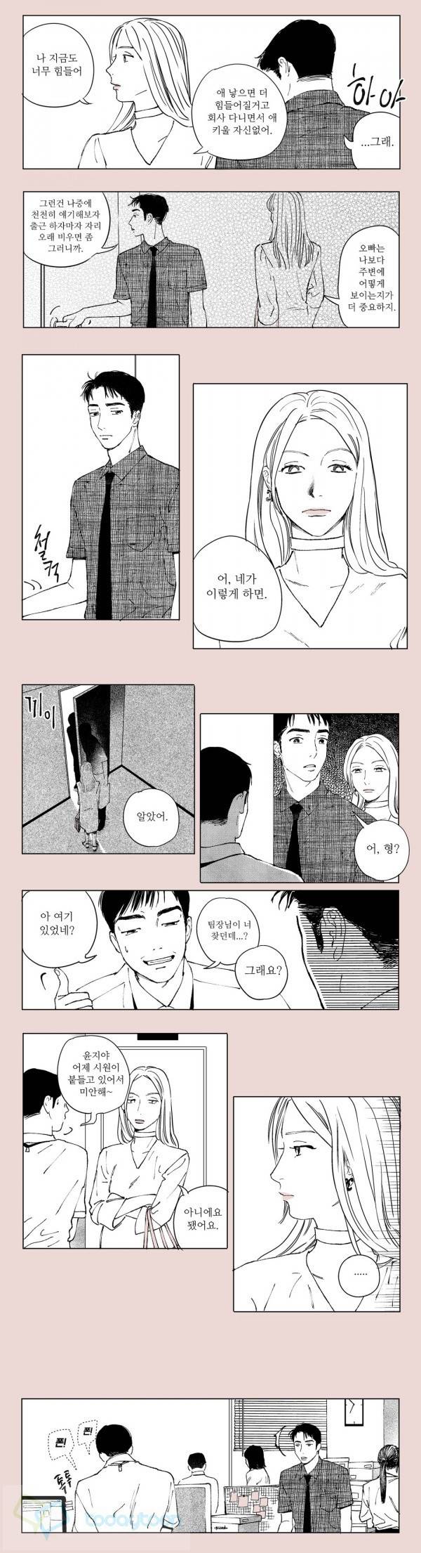 X같은 친구 22화 2