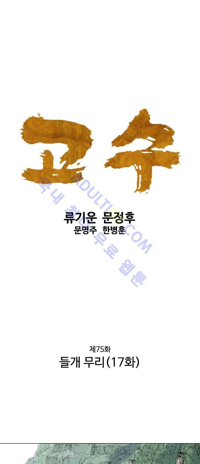 고수  76화 1