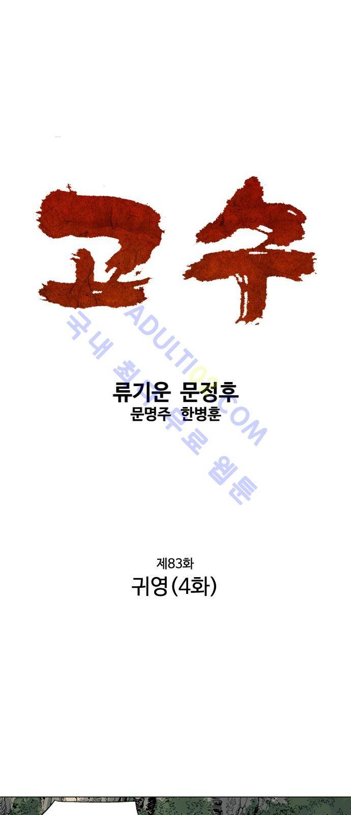 고수  84화 1