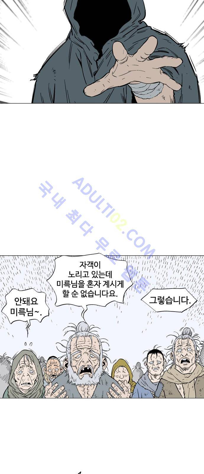 고수  84화 3
