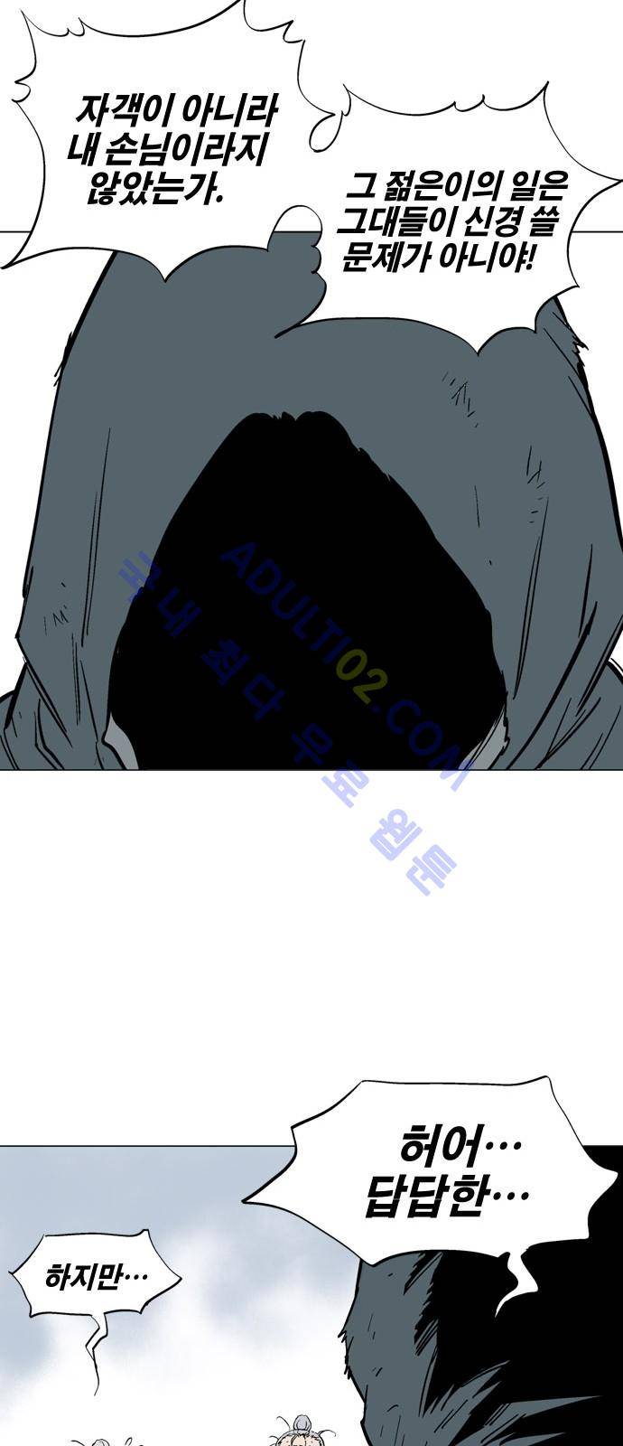 고수  84화 4