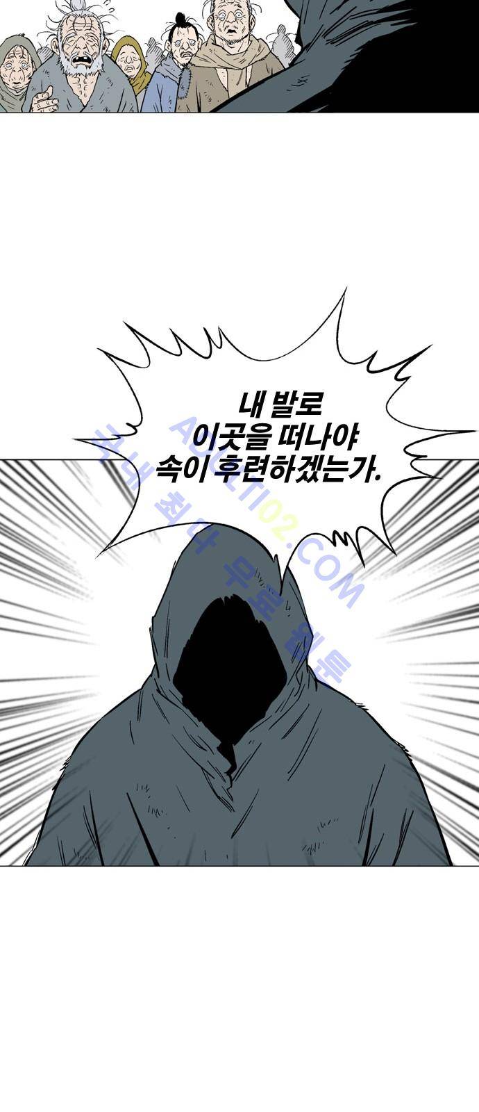 고수  84화 5