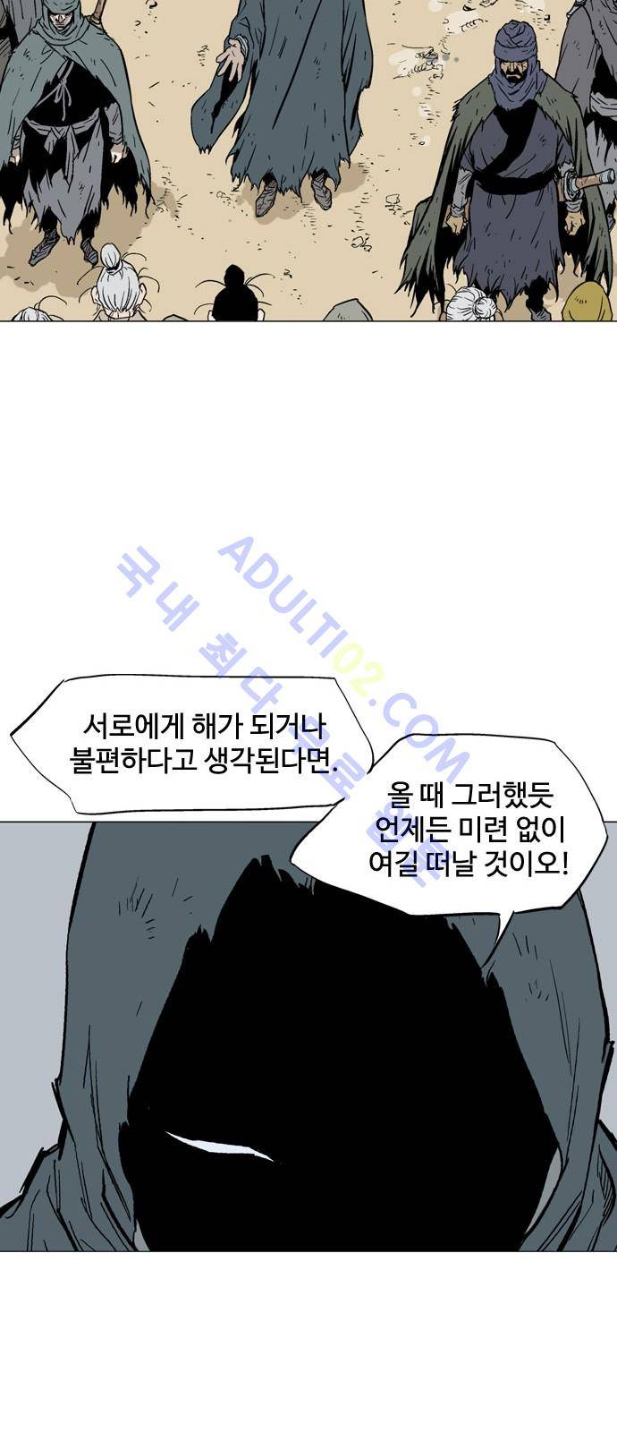 고수  84화 7