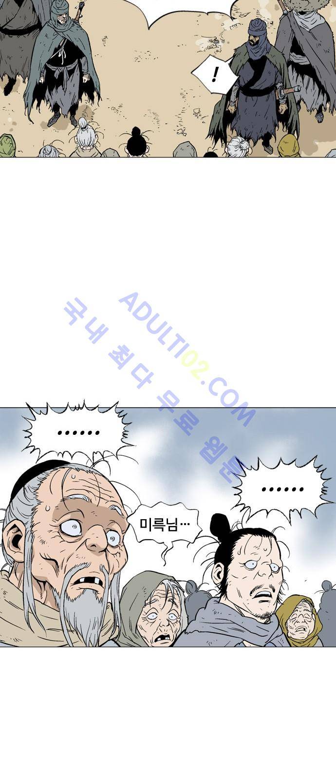 고수  84화 9