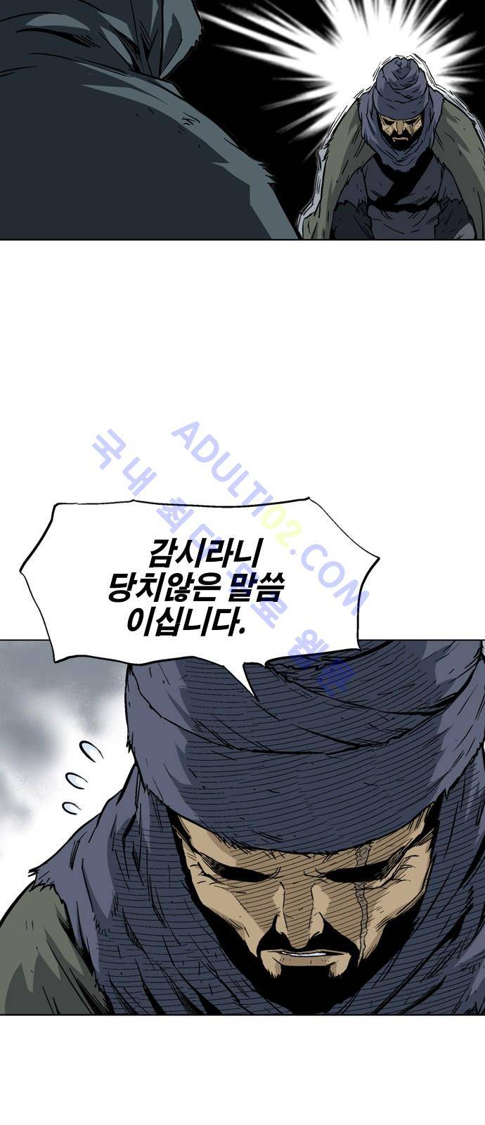 고수  84화 11