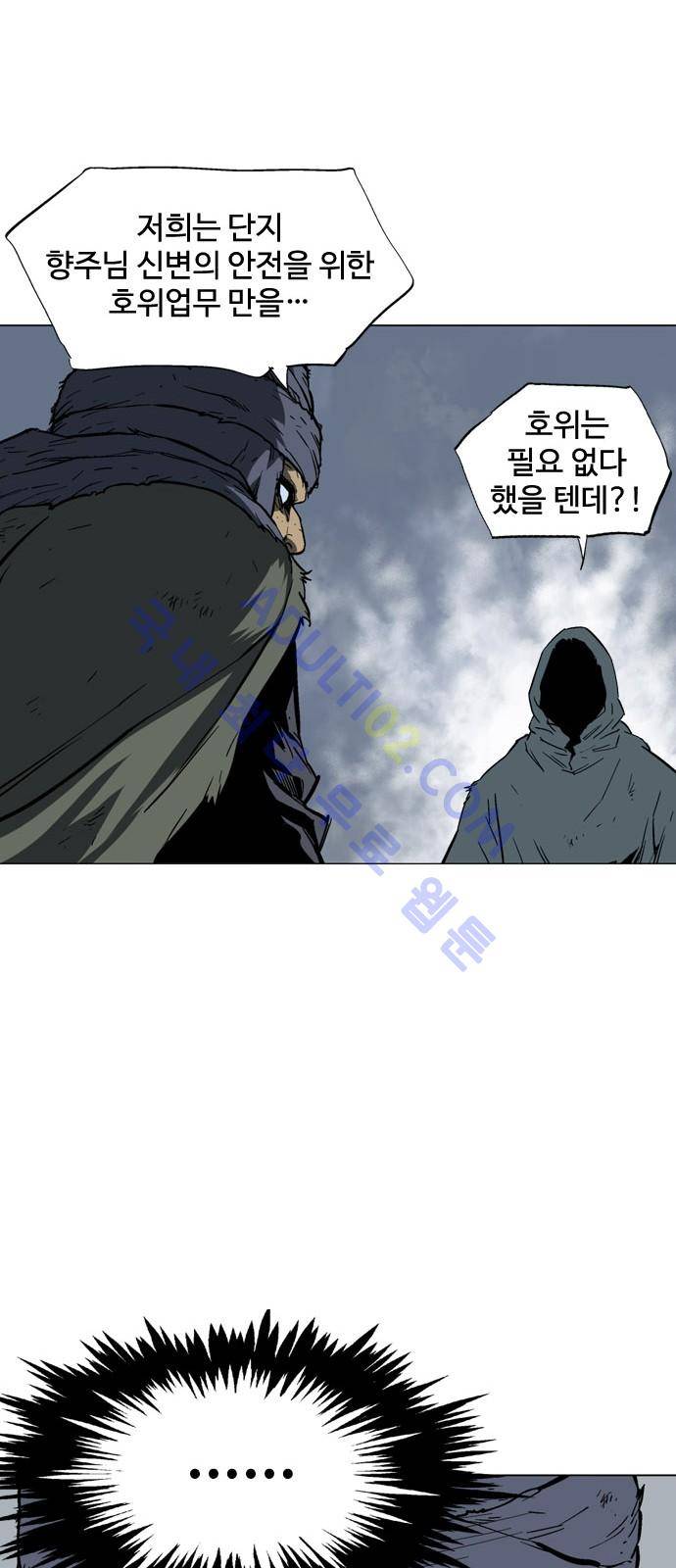 고수  84화 12