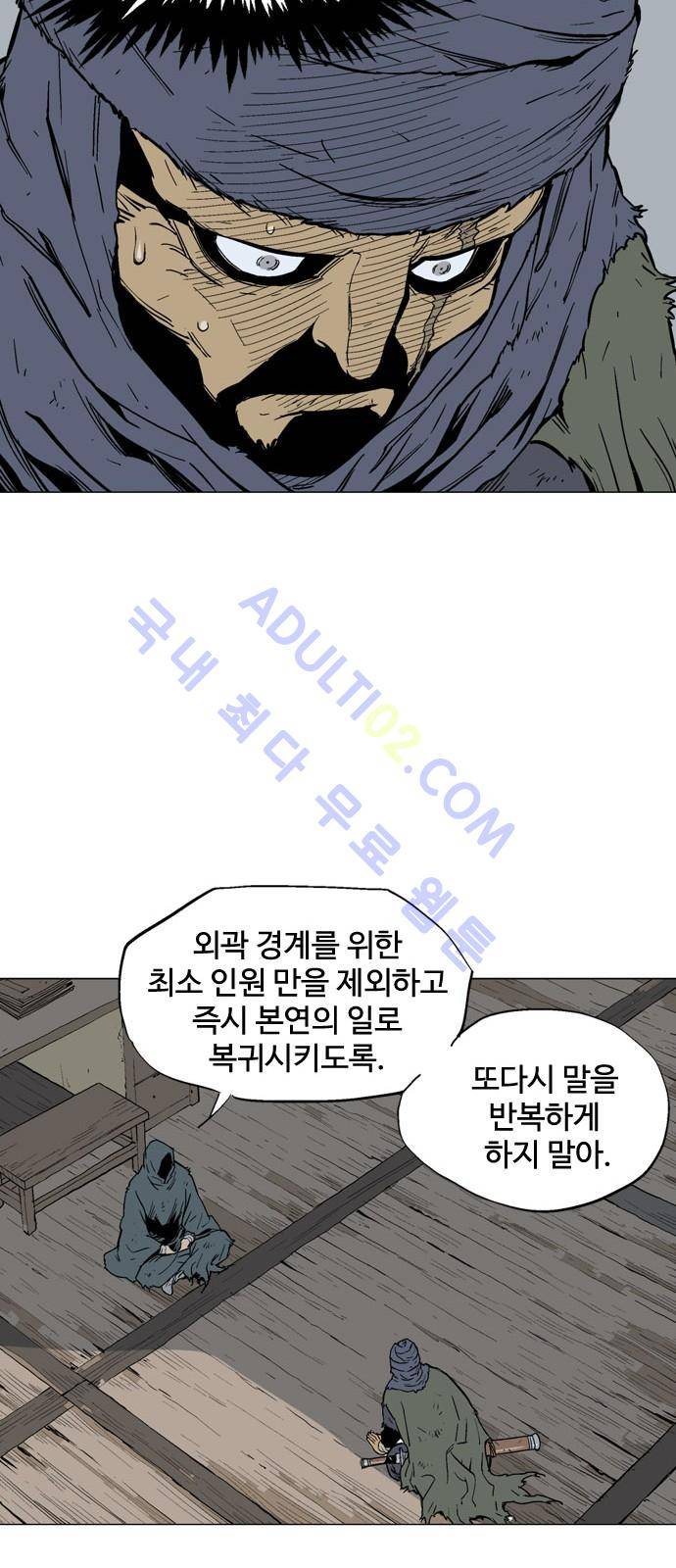 고수  84화 13