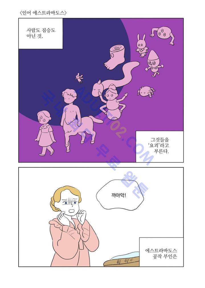 달의 상자 8화 1