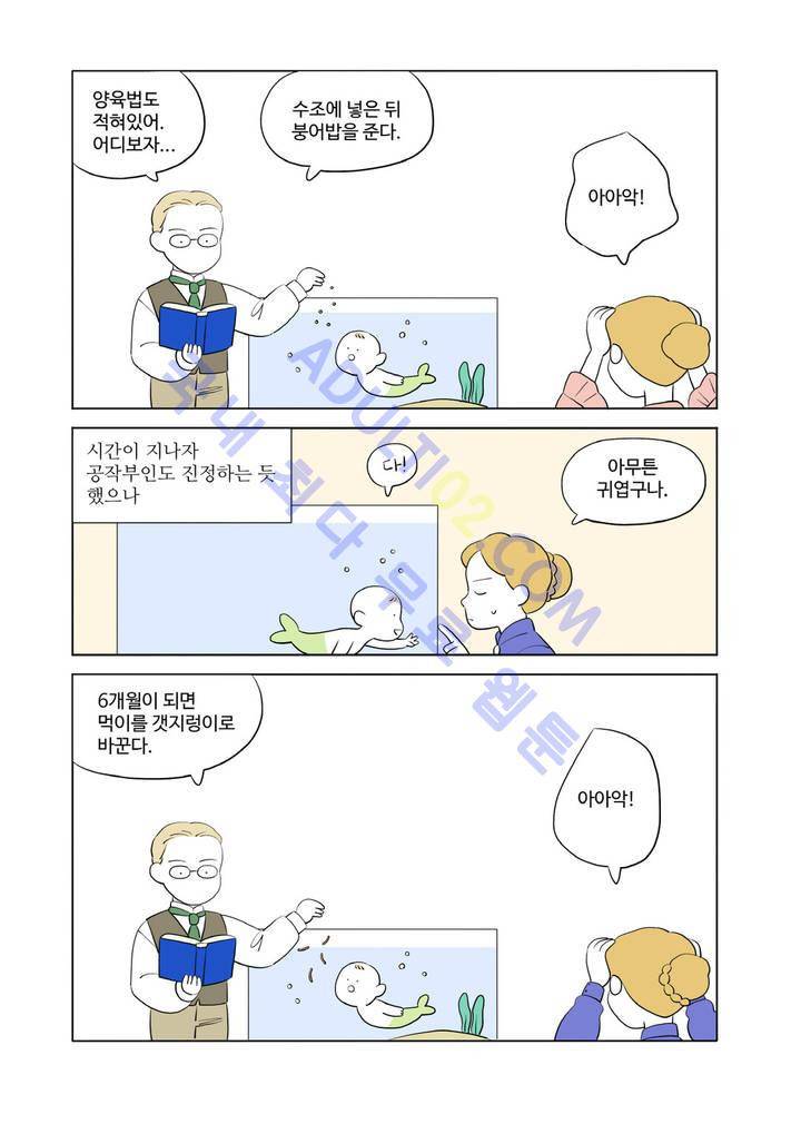 달의 상자 8화 3