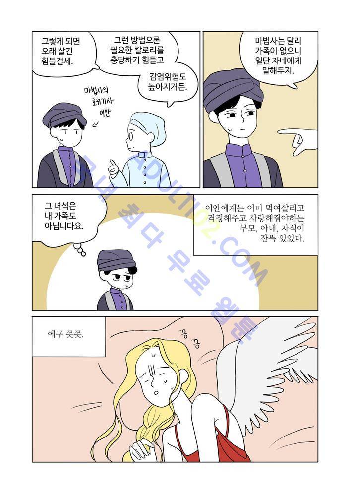 달의 상자 18화 4