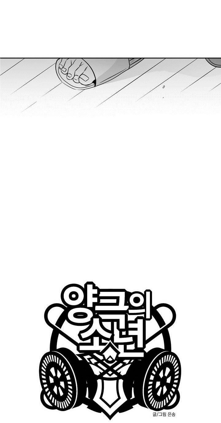 양극의 소년 54화 5