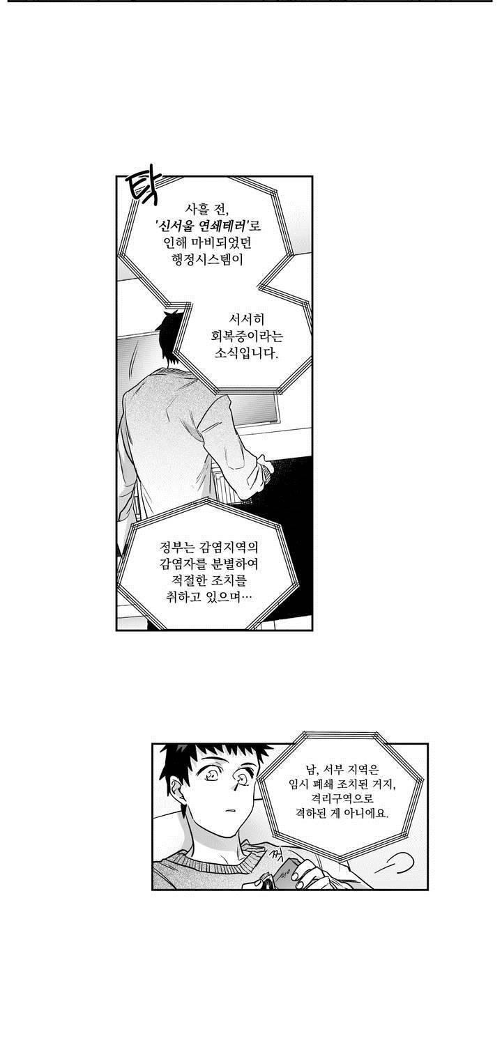 양극의 소년 54화 8