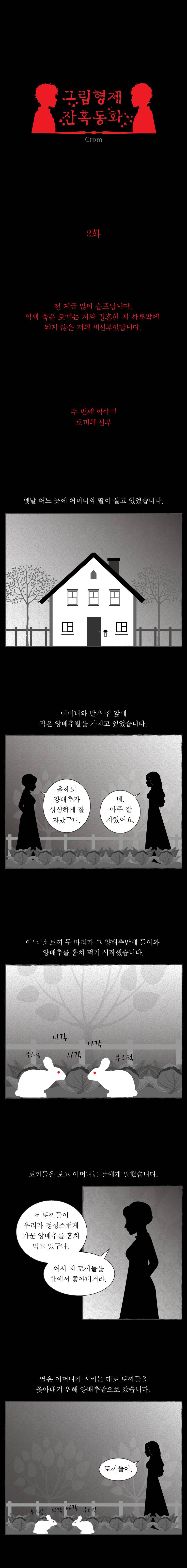 그림형제 잔혹동화 2화 1