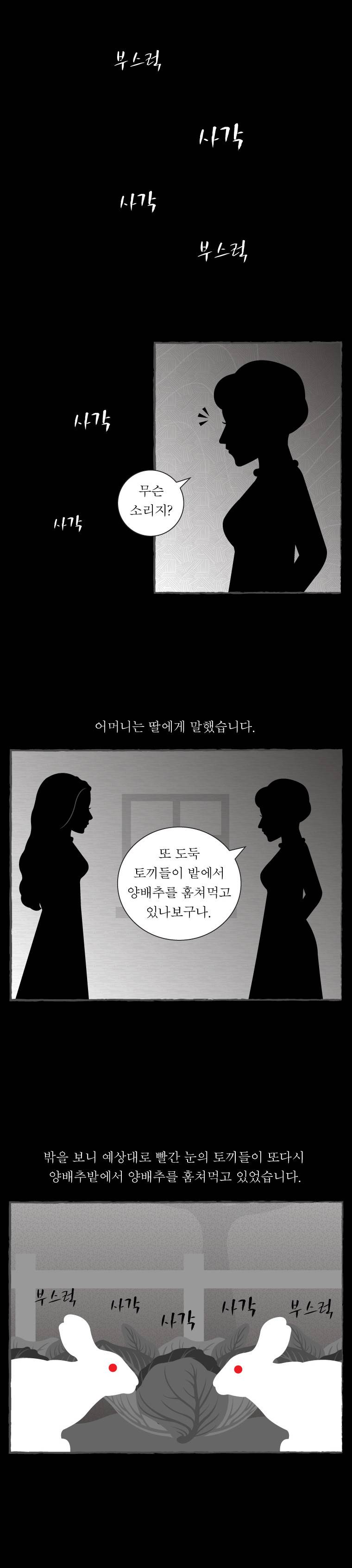그림형제 잔혹동화 2화 3