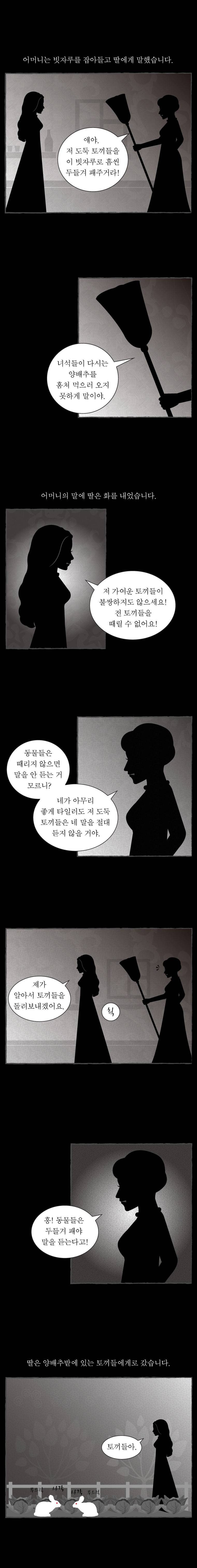 그림형제 잔혹동화 2화 4