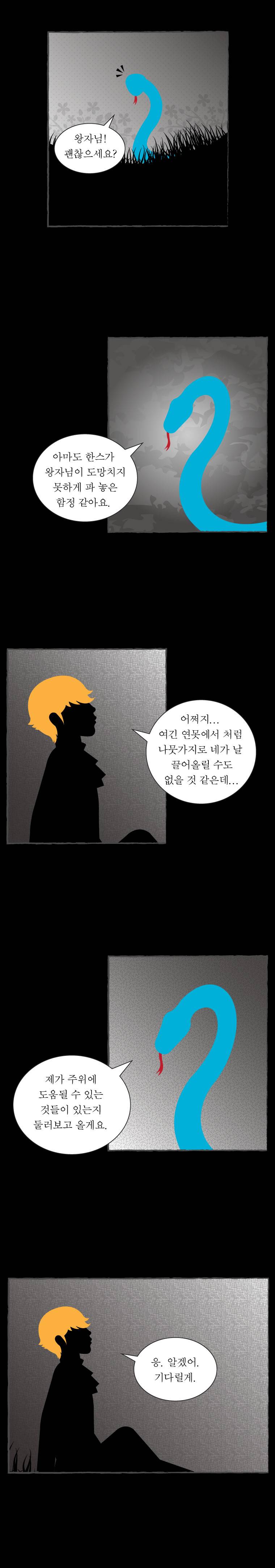 그림형제 잔혹동화 12화 3