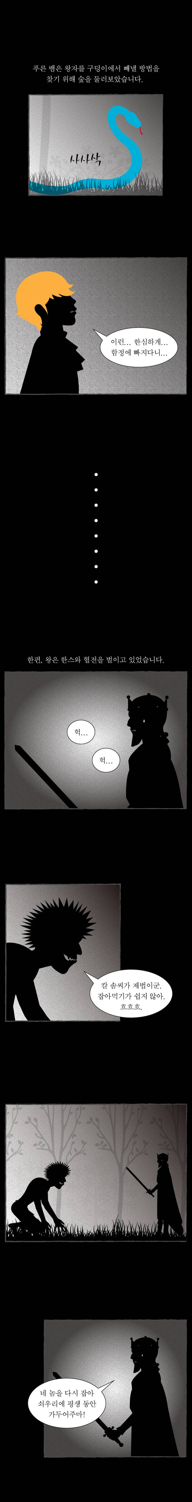 그림형제 잔혹동화 12화 4