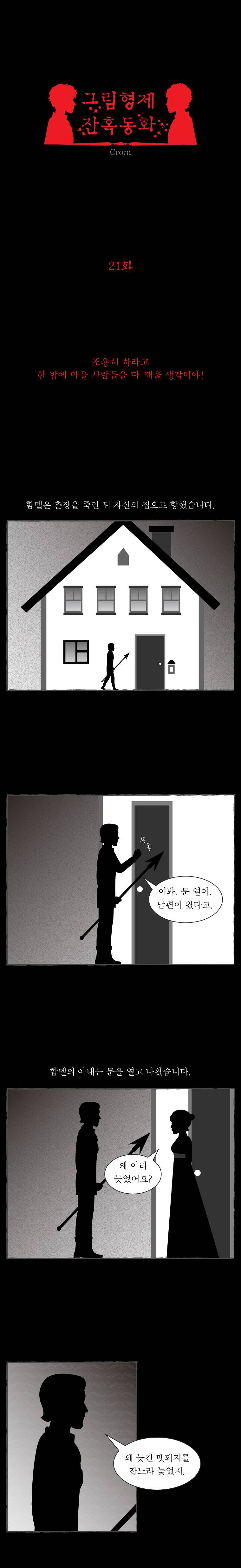 그림형제 잔혹동화 21화 - 노래하는 뼈 (3) 1