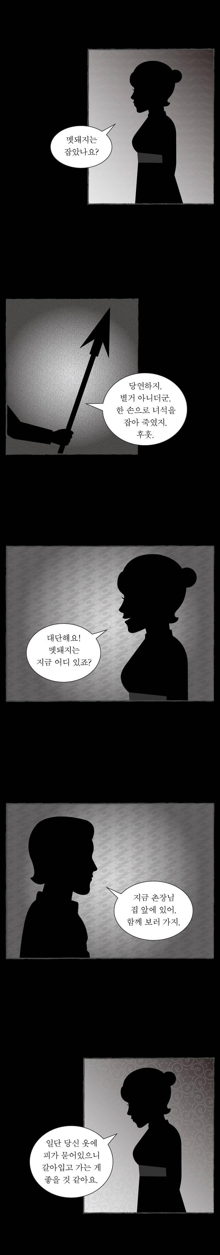 그림형제 잔혹동화 21화 - 노래하는 뼈 (3) 2