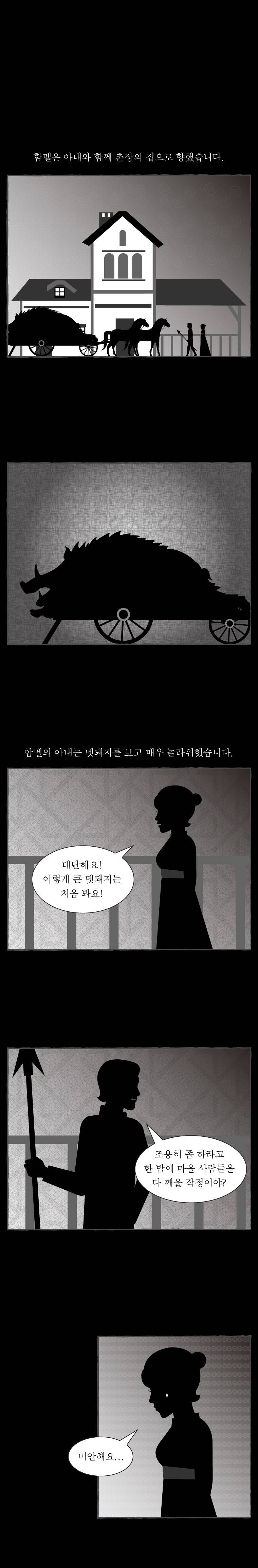 그림형제 잔혹동화 21화 - 노래하는 뼈 (3) 4