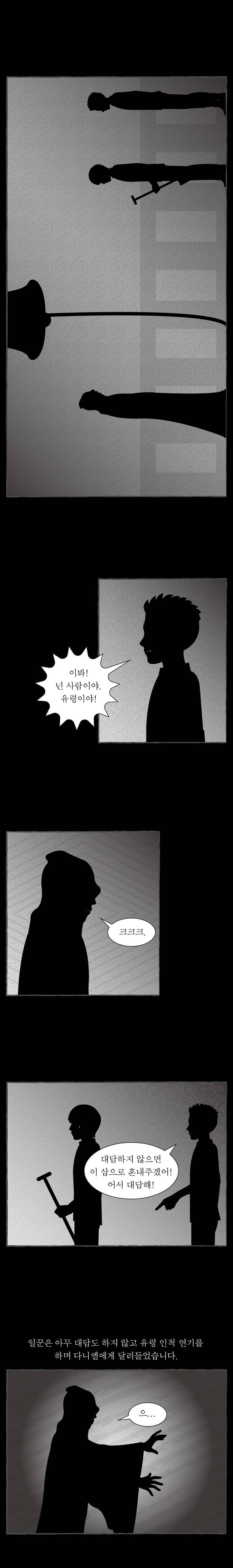 그림형제 잔혹동화 31화 - 소름을 찾아 나선 소년 (3) 4