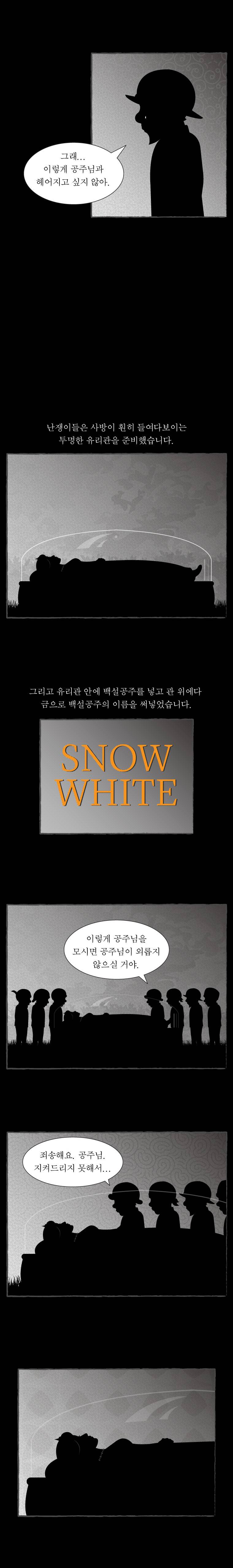 그림형제 잔혹동화 49화 - 백설공주 (13) 3