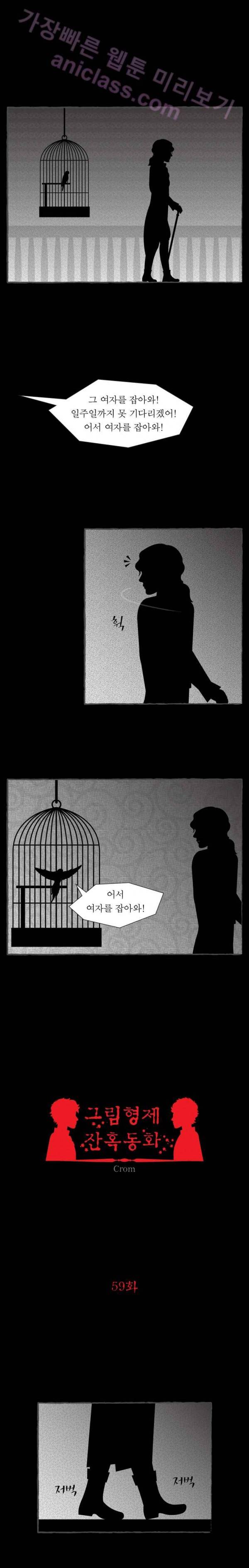 그림형제 잔혹동화 59화 - 강도신랑 (4) 1