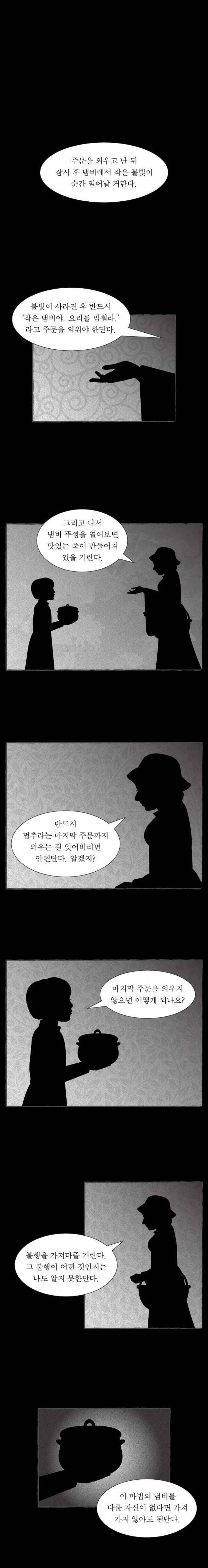 그림형제 잔혹동화 69화 - 맛있는 죽 (2) 1