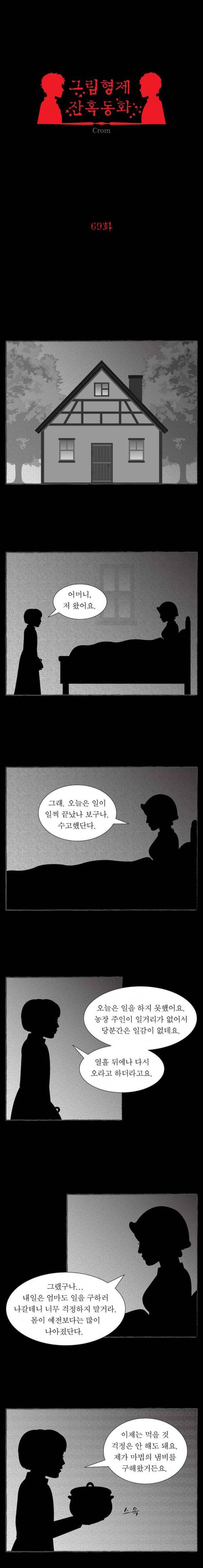 그림형제 잔혹동화 69화 - 맛있는 죽 (2) 2
