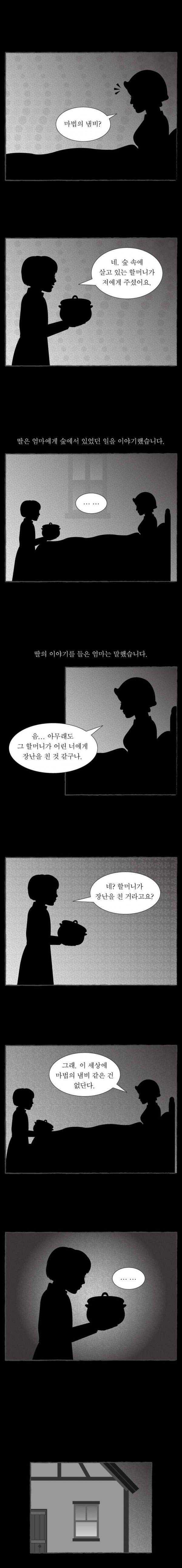 그림형제 잔혹동화 69화 - 맛있는 죽 (2) 3