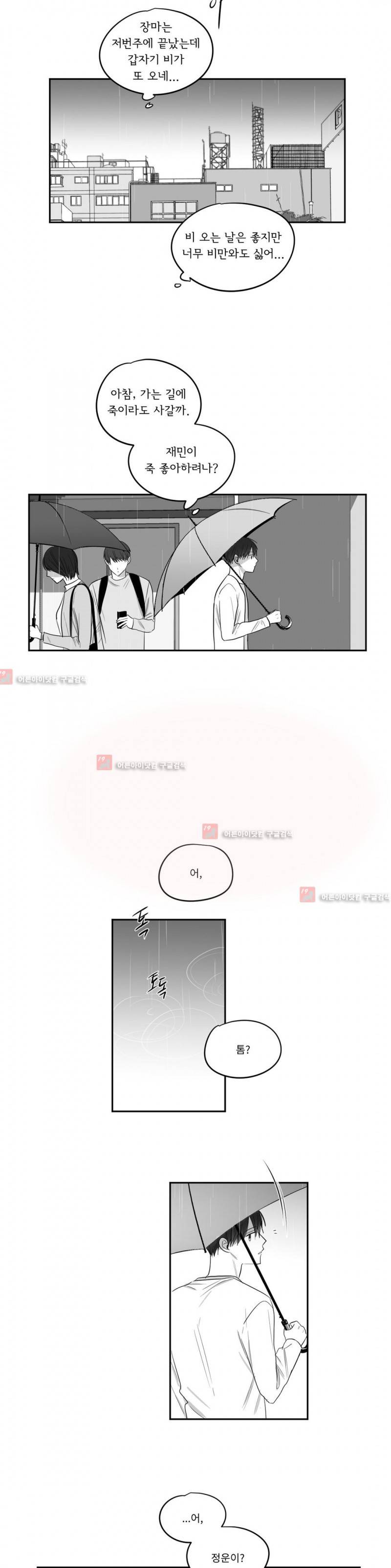 좋아하는 만큼 48화 2