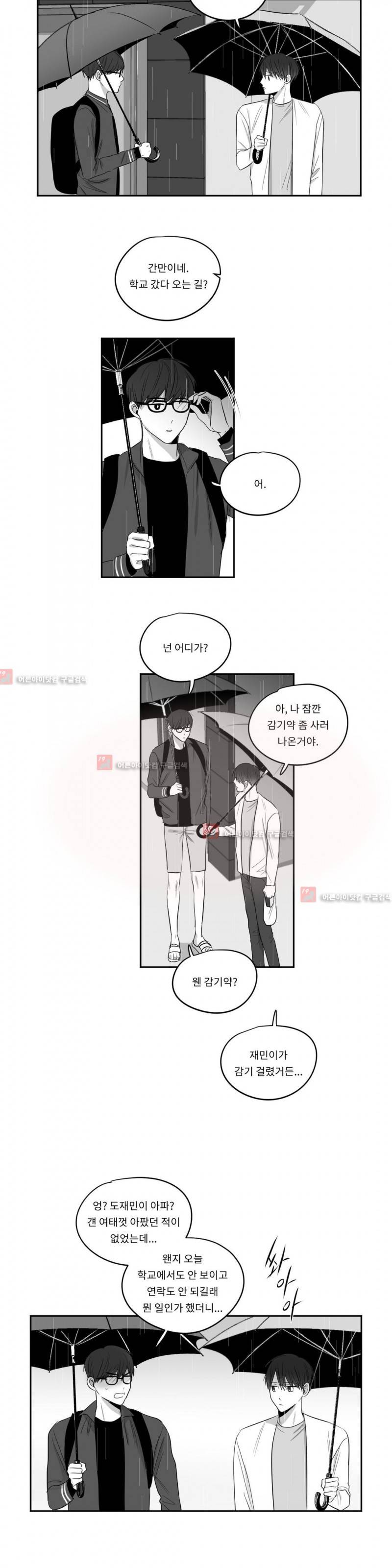 좋아하는 만큼 48화 3