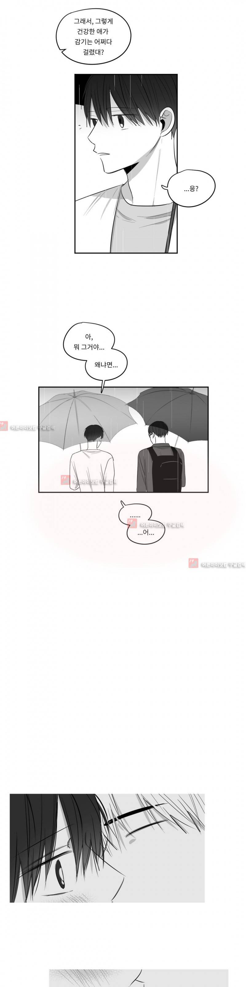 좋아하는 만큼 48화 4