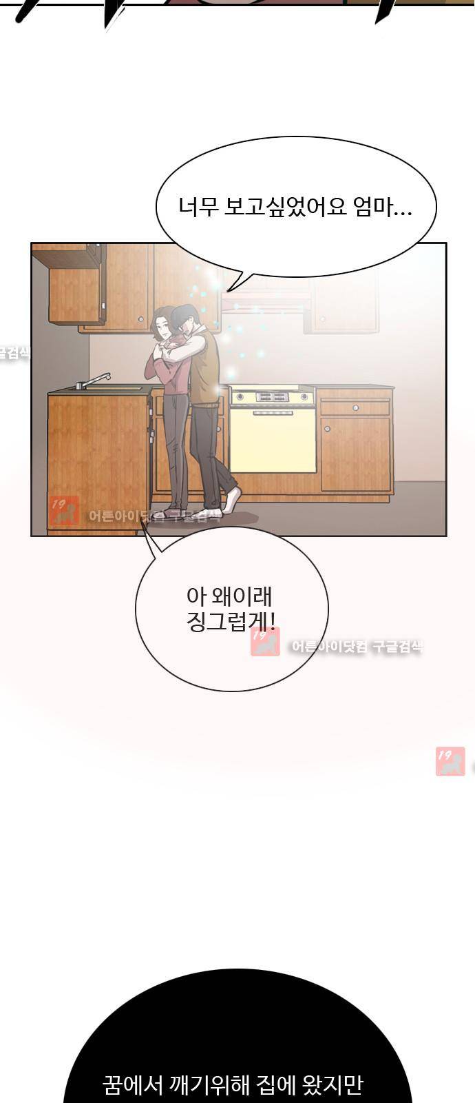 언원티드  3화 2