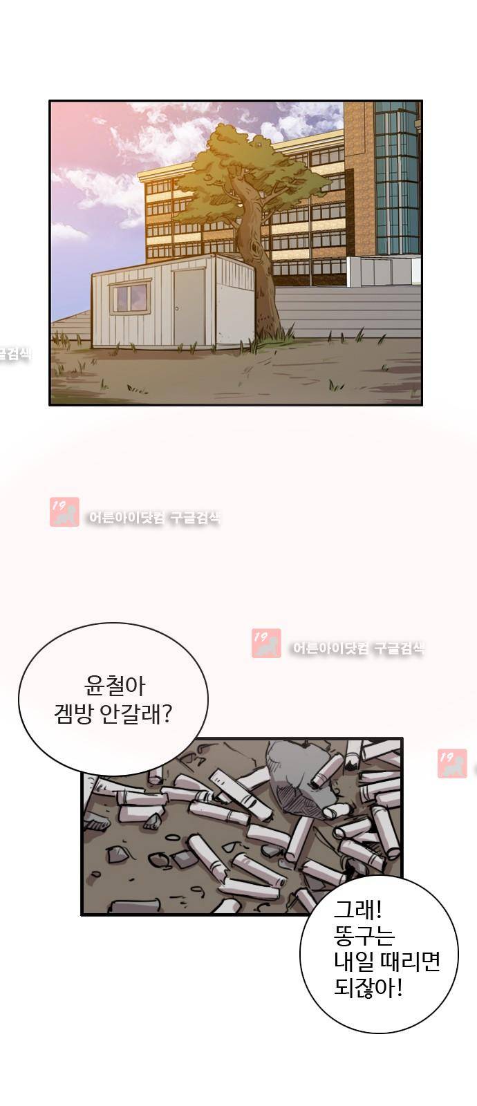 언원티드  3화 4