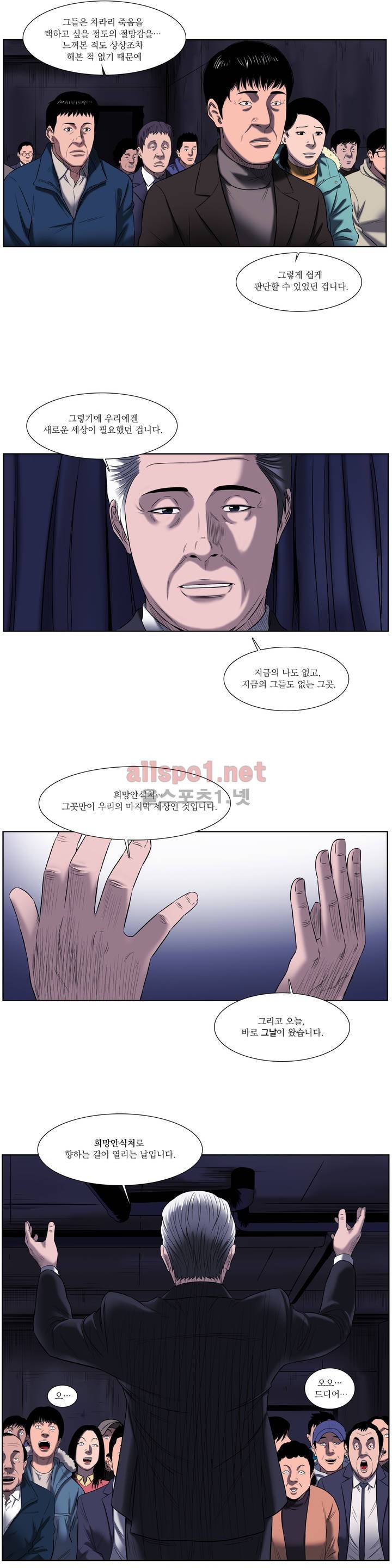 희망안식처 15화 2