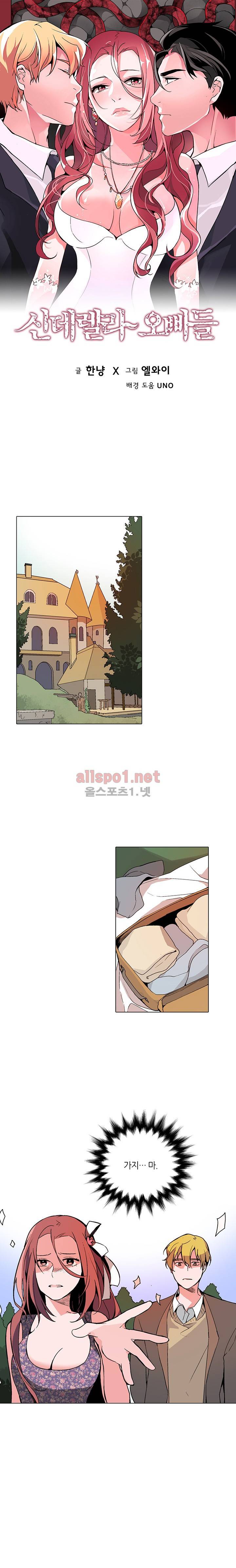 신데렐라 오빠들 시즌2 1화 1