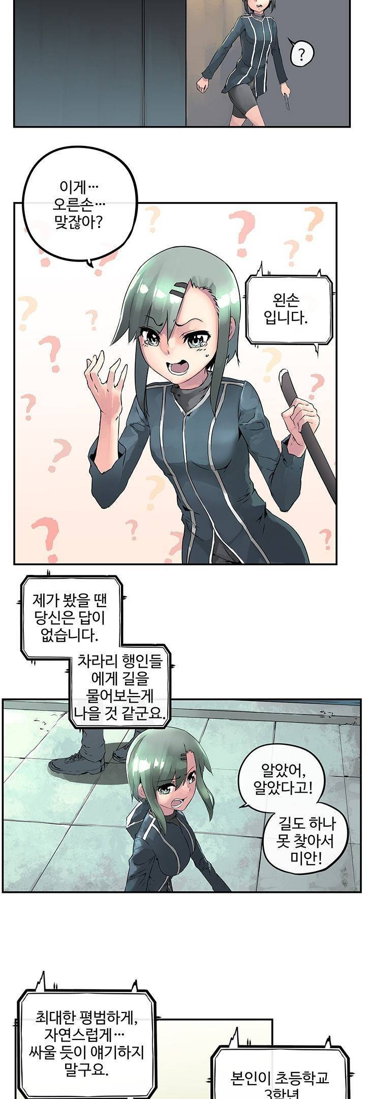 강력소녀 5화 2