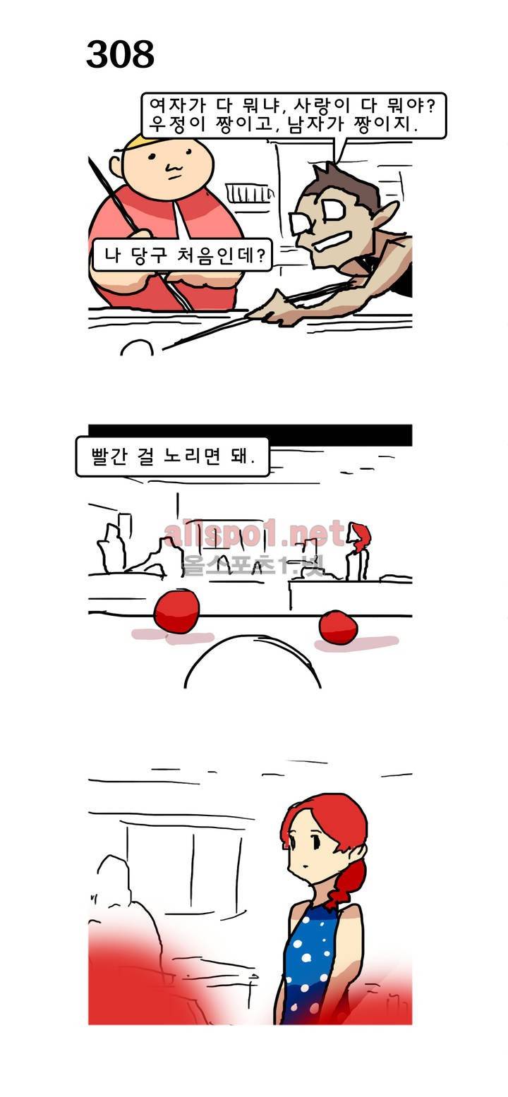 피자와 꽃 47화 1
